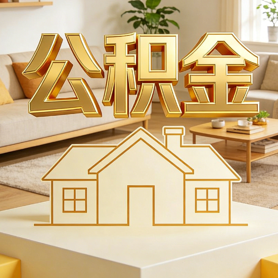 滨海灵活就业人员涌入公积金体系，代办服务迎来“新蓝海”
